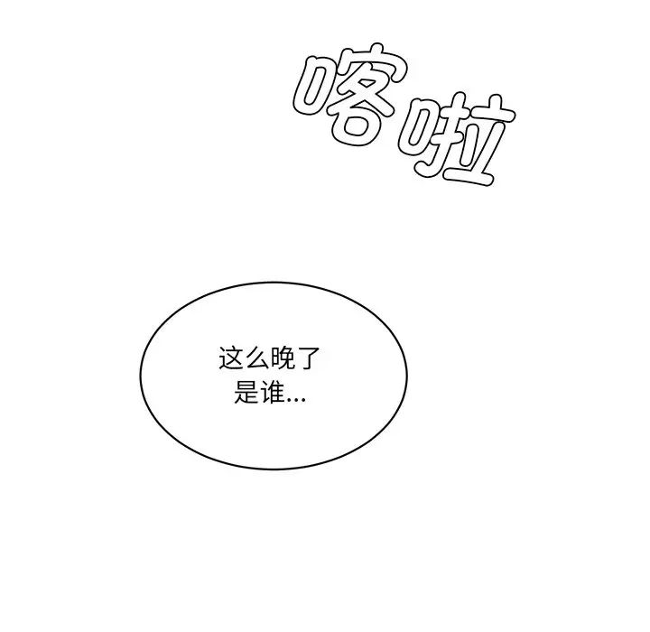 《情迷研究室》漫画 第1話
