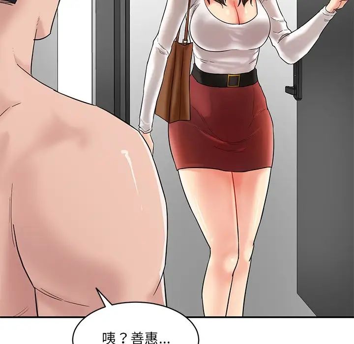 《情迷研究室》漫画 第1話