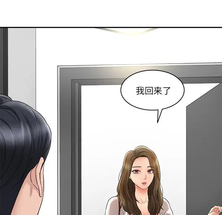 《情迷研究室》漫画 第1話