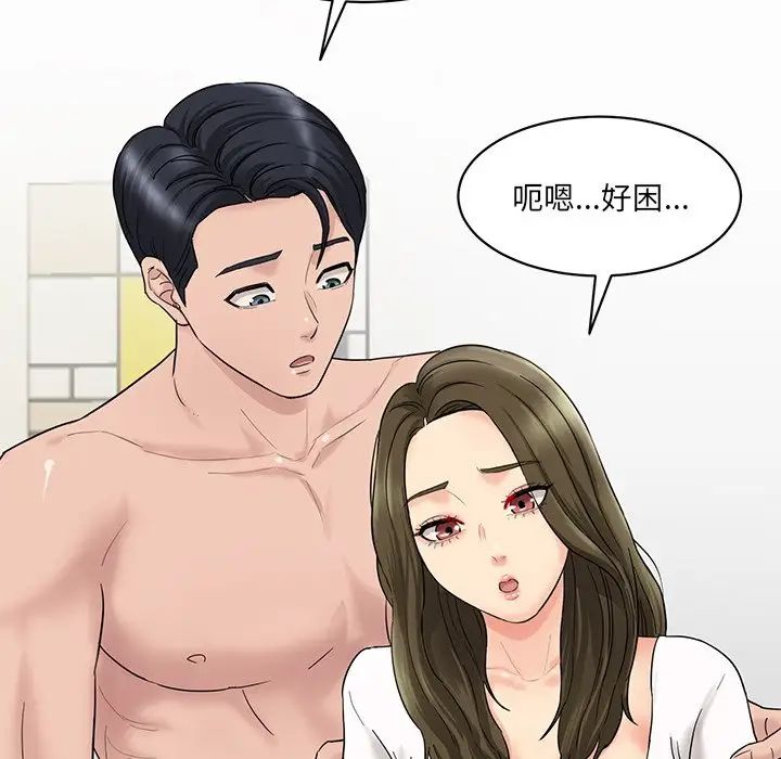 《情迷研究室》漫画 第1話