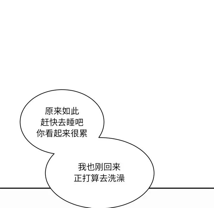 《情迷研究室》漫画 第1話