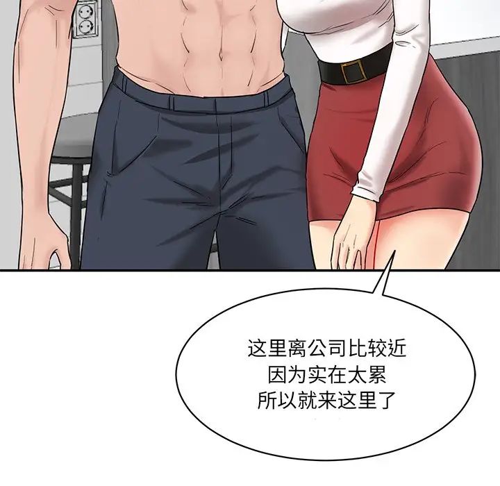 《情迷研究室》漫画 第1話