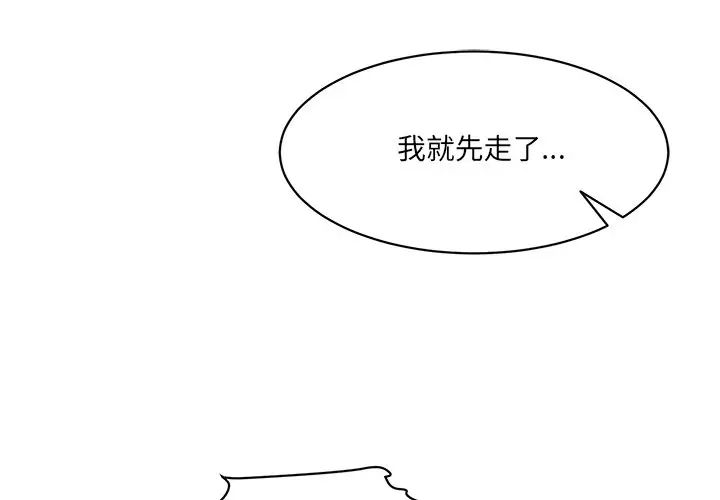 《情迷研究室》漫画 第10話