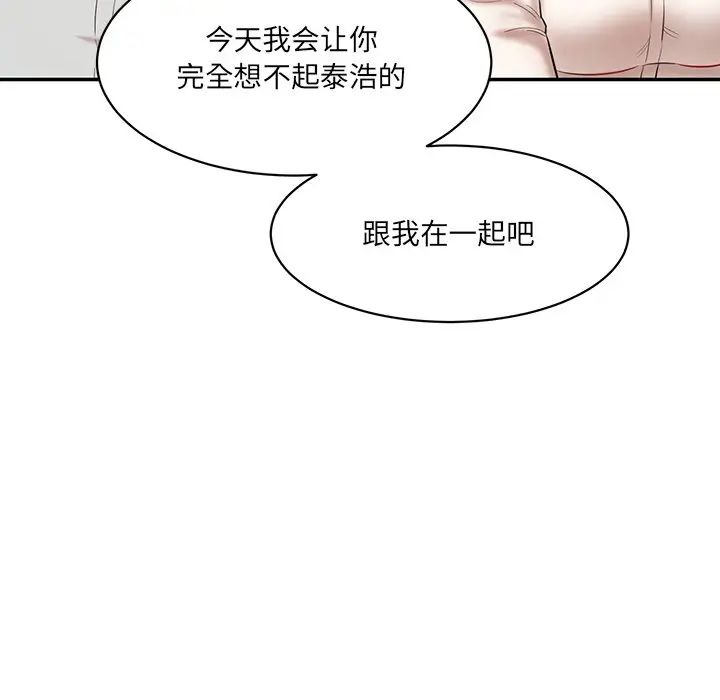 《情迷研究室》漫画 第10話