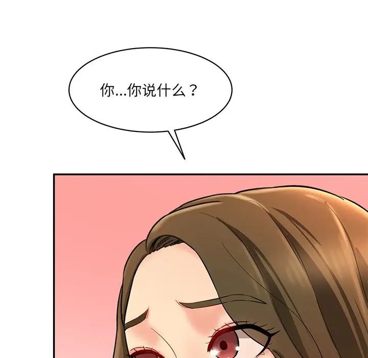 《情迷研究室》漫画 第10話