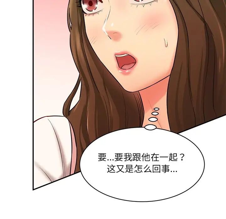 《情迷研究室》漫画 第10話