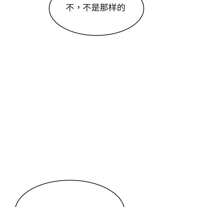 《情迷研究室》漫画 第10話
