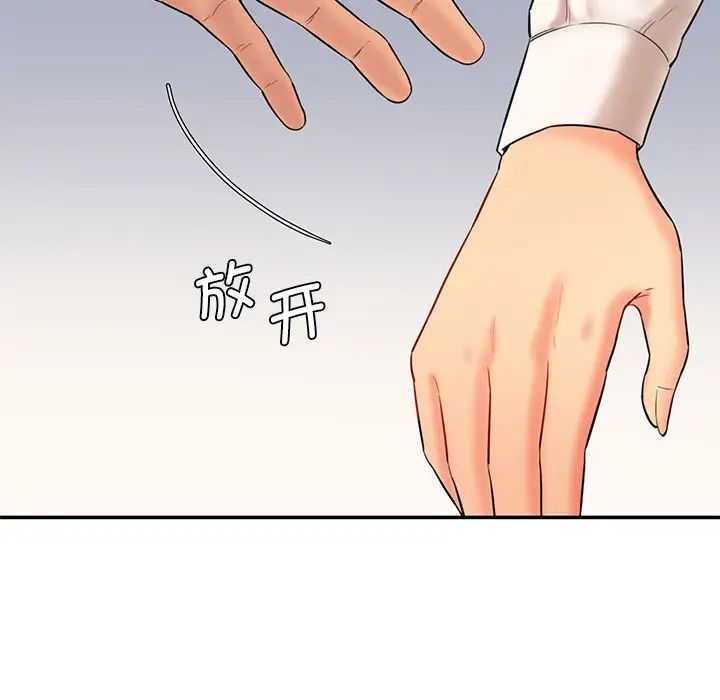 《情迷研究室》漫画 第10話