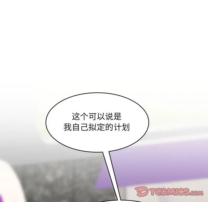 《情迷研究室》漫画 第10話