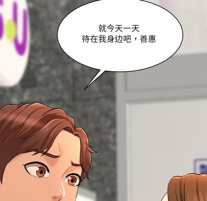 《情迷研究室》漫画 第10話