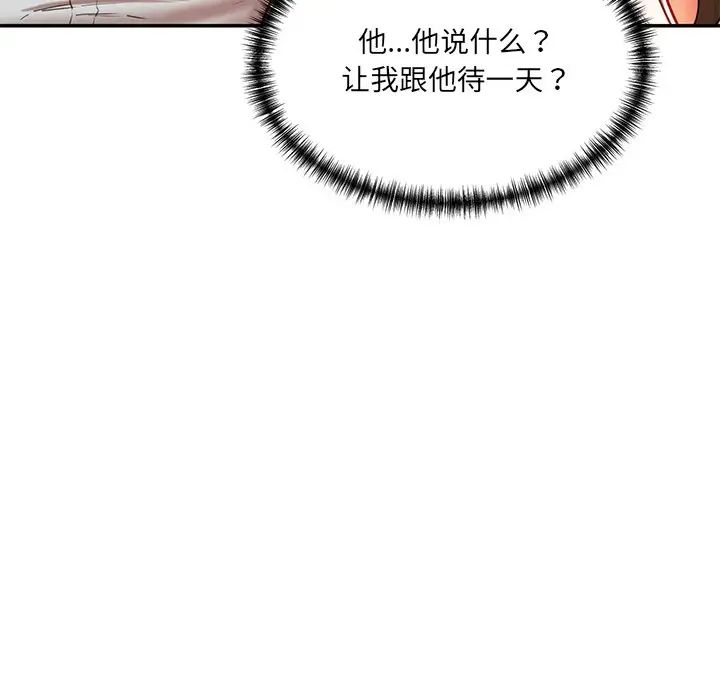 《情迷研究室》漫画 第10話