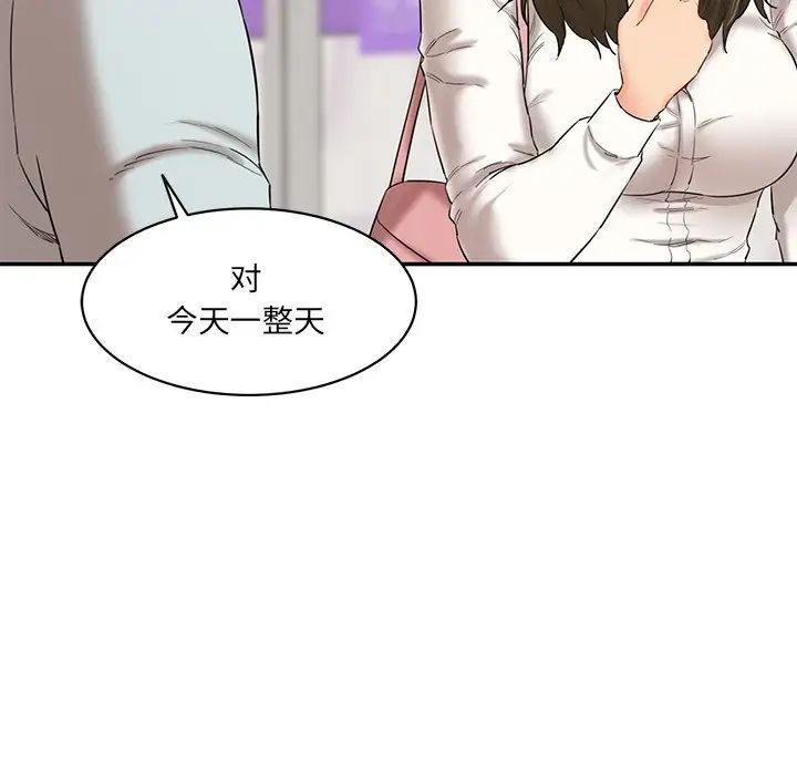 《情迷研究室》漫画 第10話