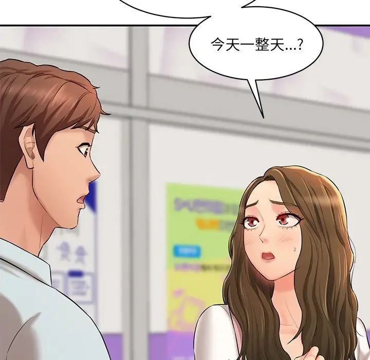 《情迷研究室》漫画 第10話