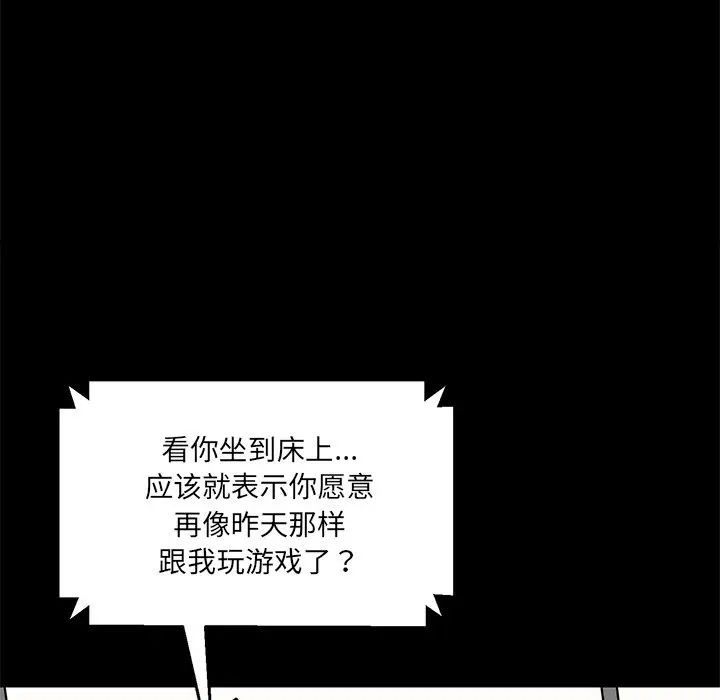 《情迷研究室》漫画 第10話