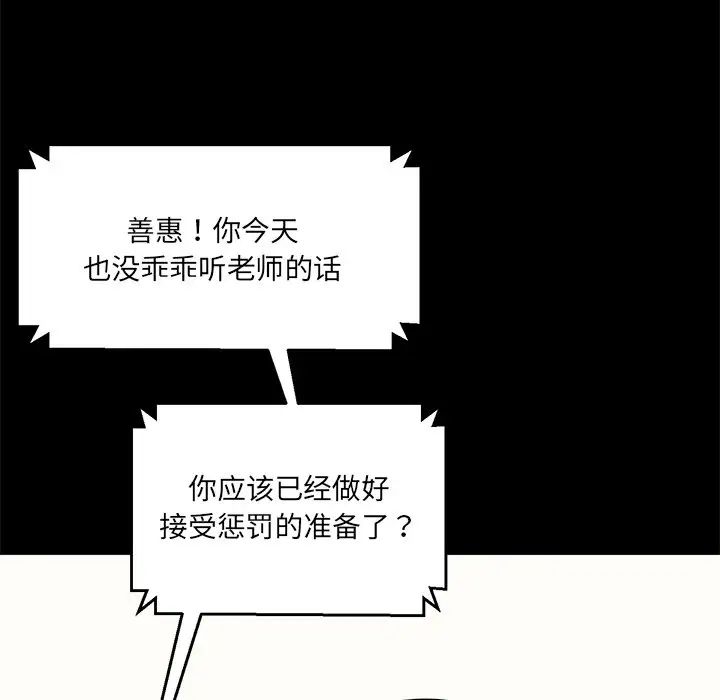 《情迷研究室》漫画 第10話