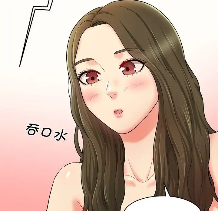 《情迷研究室》漫画 第10話