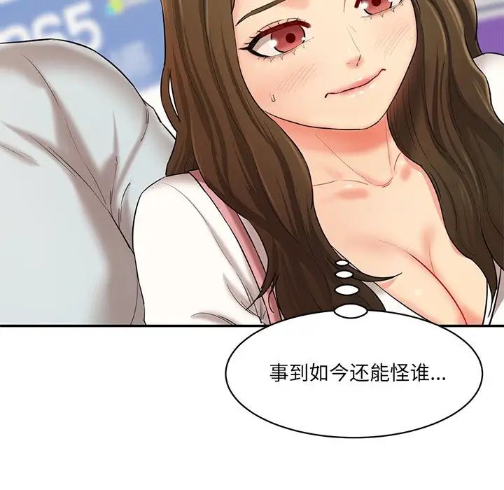 《情迷研究室》漫画 第10話