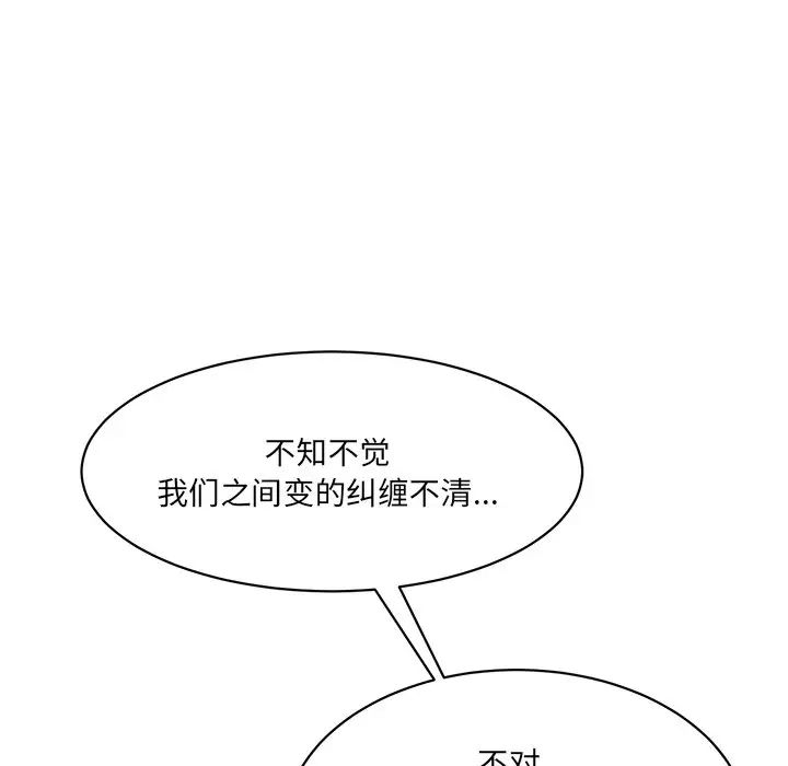 《情迷研究室》漫画 第10話