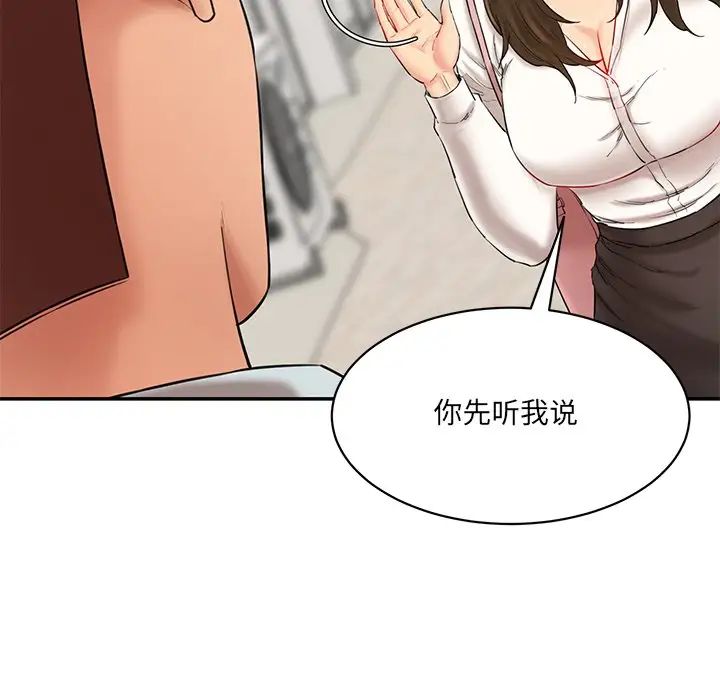 《情迷研究室》漫画 第10話