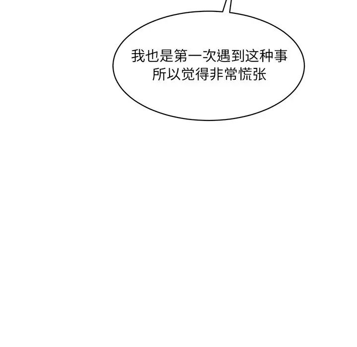 《情迷研究室》漫画 第10話