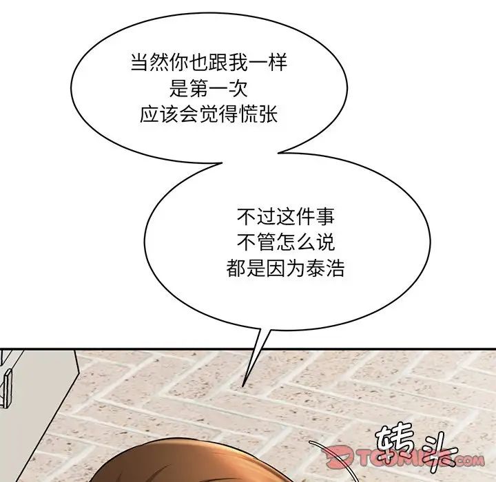 《情迷研究室》漫画 第10話
