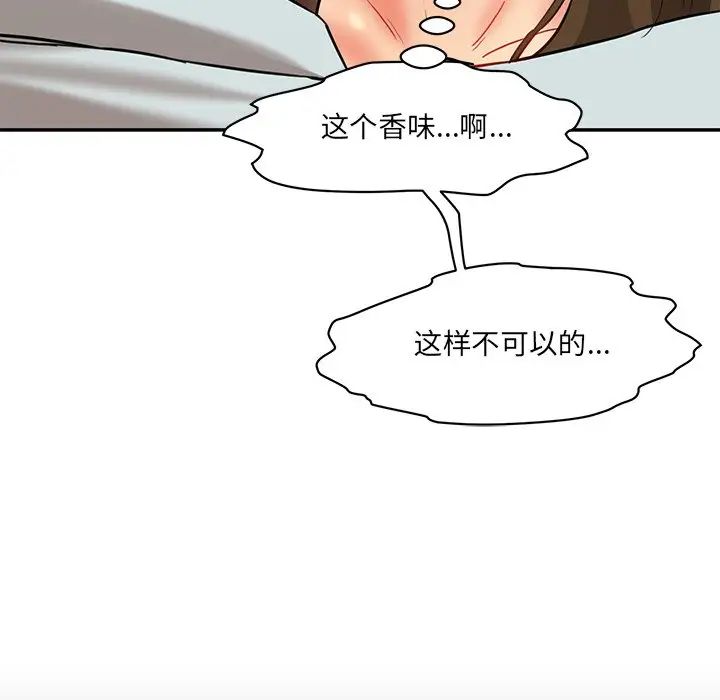 《情迷研究室》漫画 第10話
