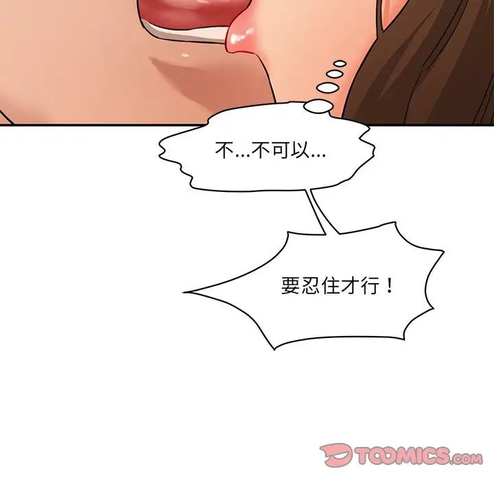 《情迷研究室》漫画 第10話