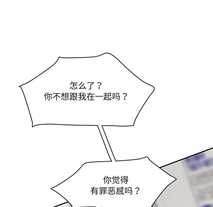 《情迷研究室》漫画 第10話