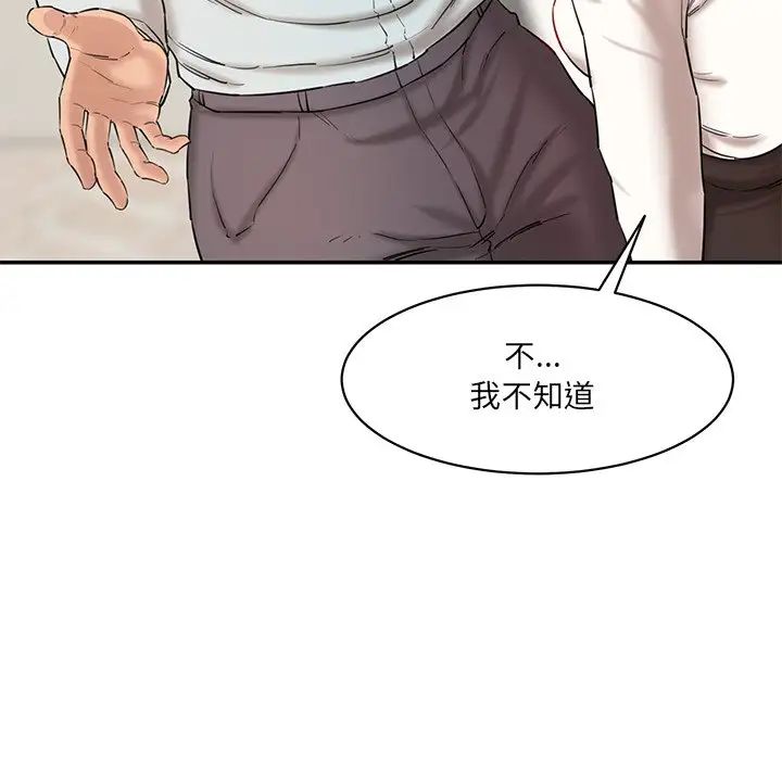 《情迷研究室》漫画 第10話