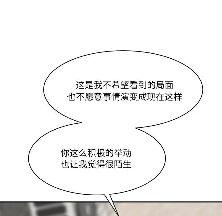 《情迷研究室》漫画 第10話