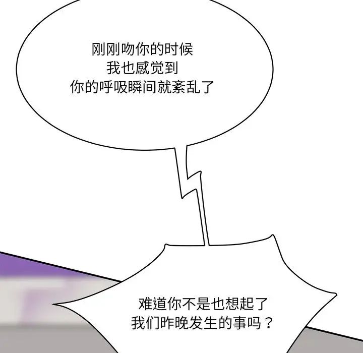 《情迷研究室》漫画 第10話