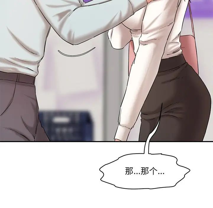 《情迷研究室》漫画 第10話