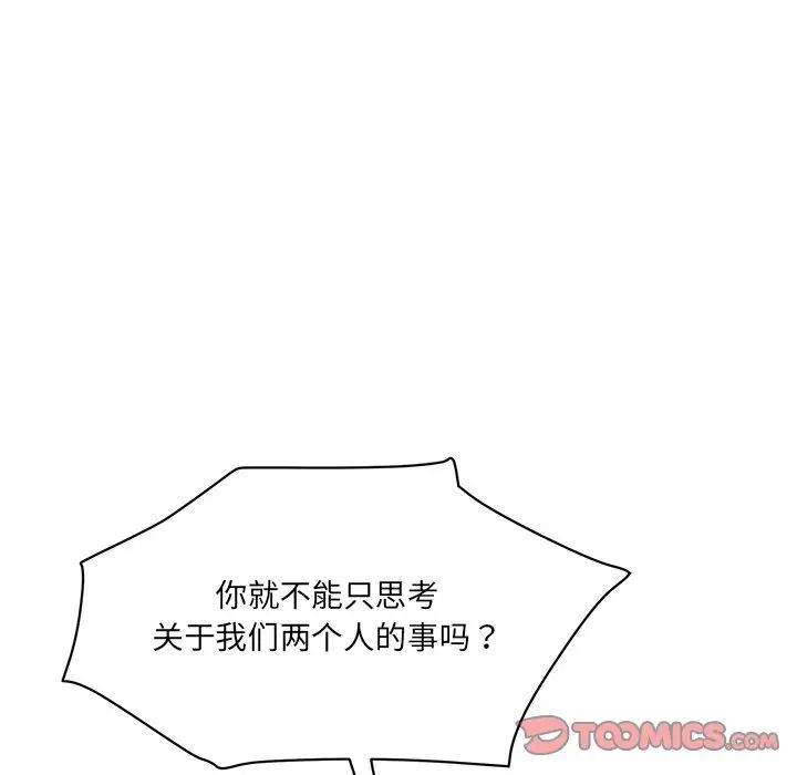 《情迷研究室》漫画 第10話