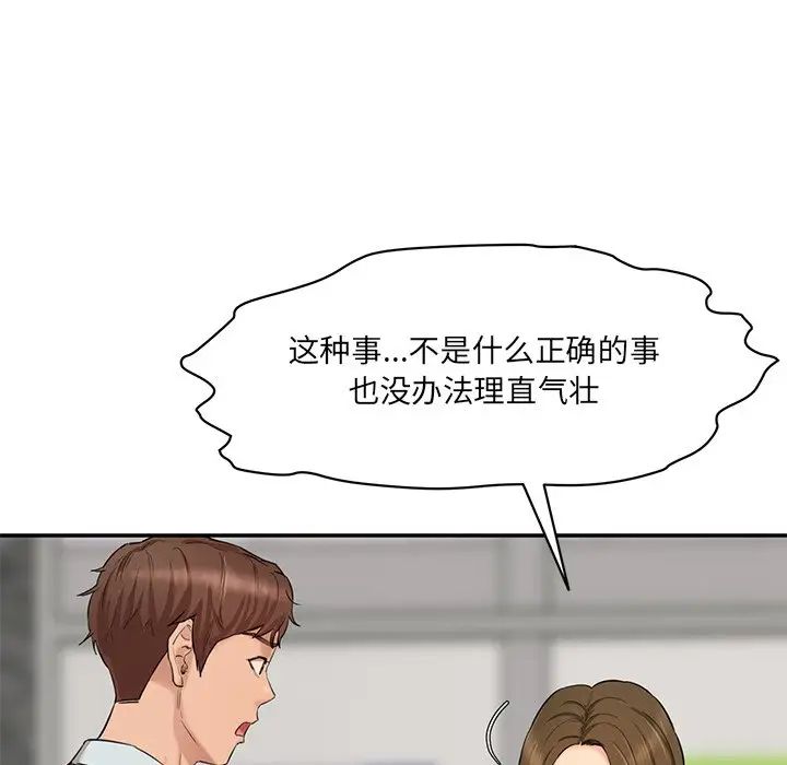 《情迷研究室》漫画 第10話