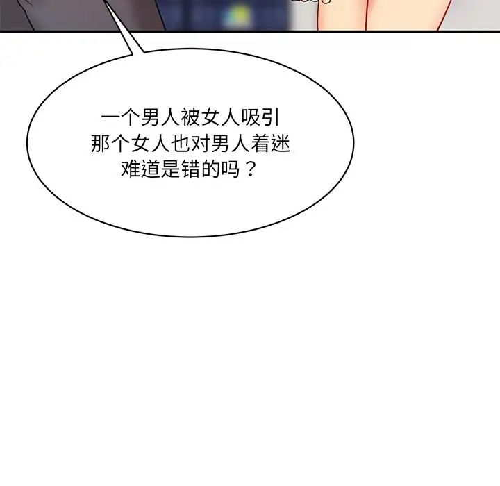 《情迷研究室》漫画 第10話