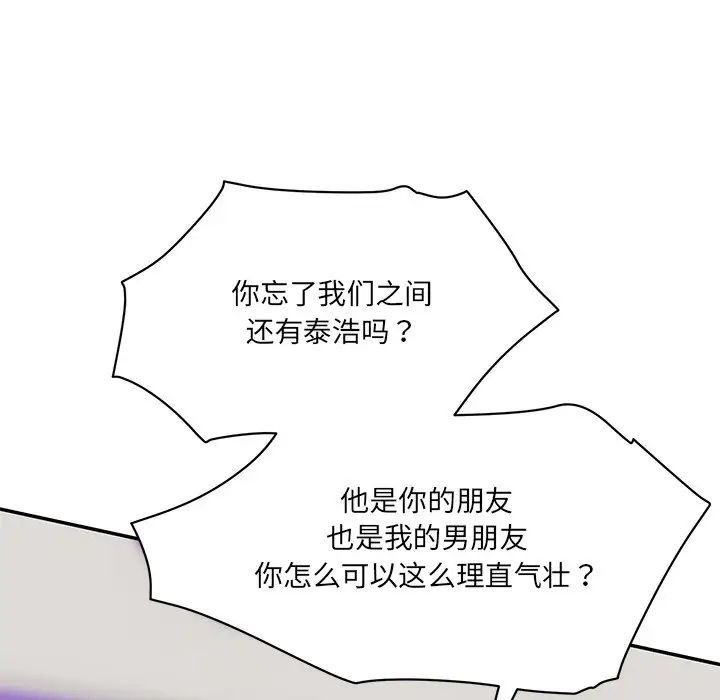 《情迷研究室》漫画 第10話