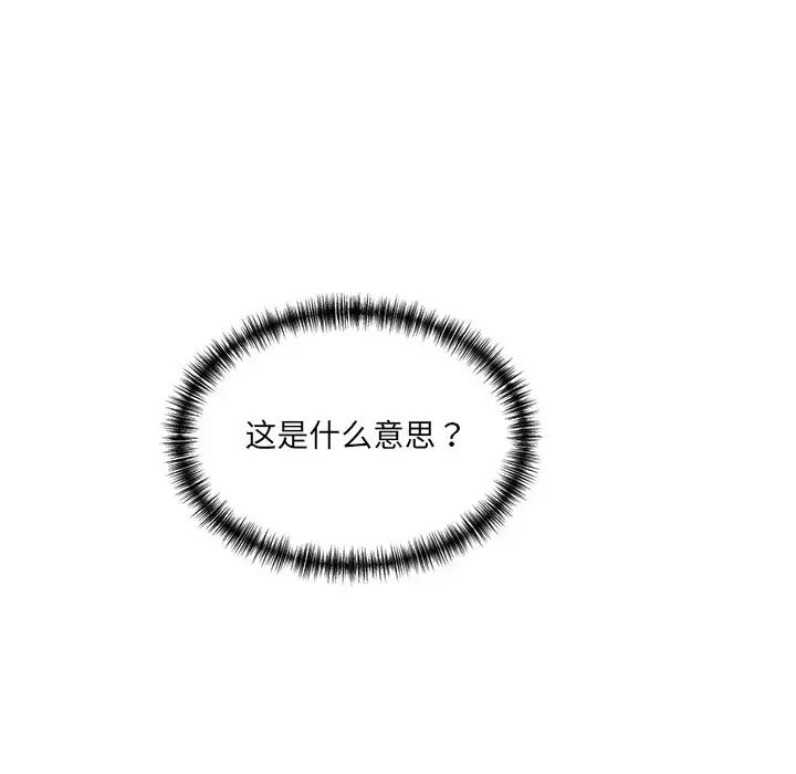 《情迷研究室》漫画 第10話