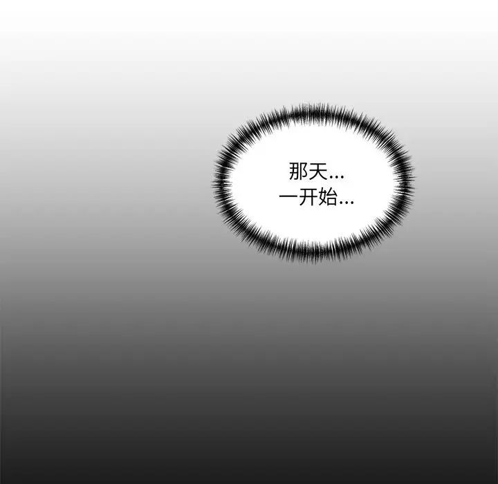 《情迷研究室》漫画 第10話