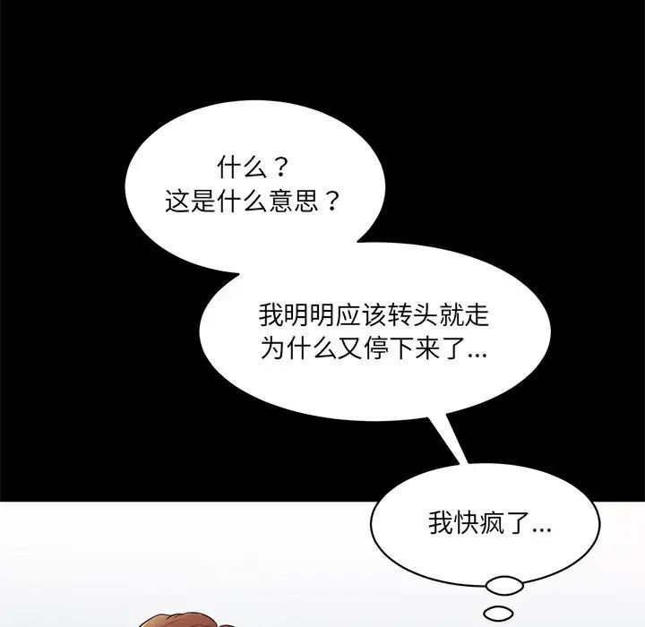 《情迷研究室》漫画 第10話