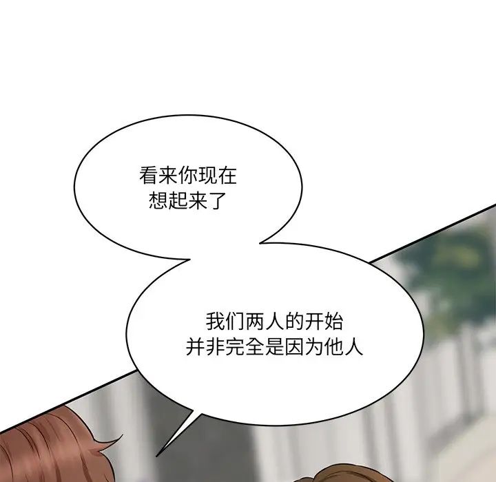 《情迷研究室》漫画 第10話