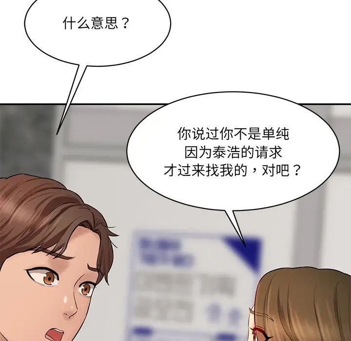 《情迷研究室》漫画 第10話