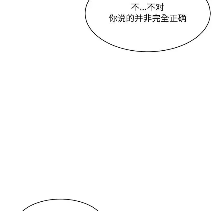 《情迷研究室》漫画 第10話
