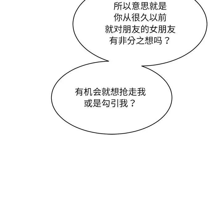 《情迷研究室》漫画 第10話