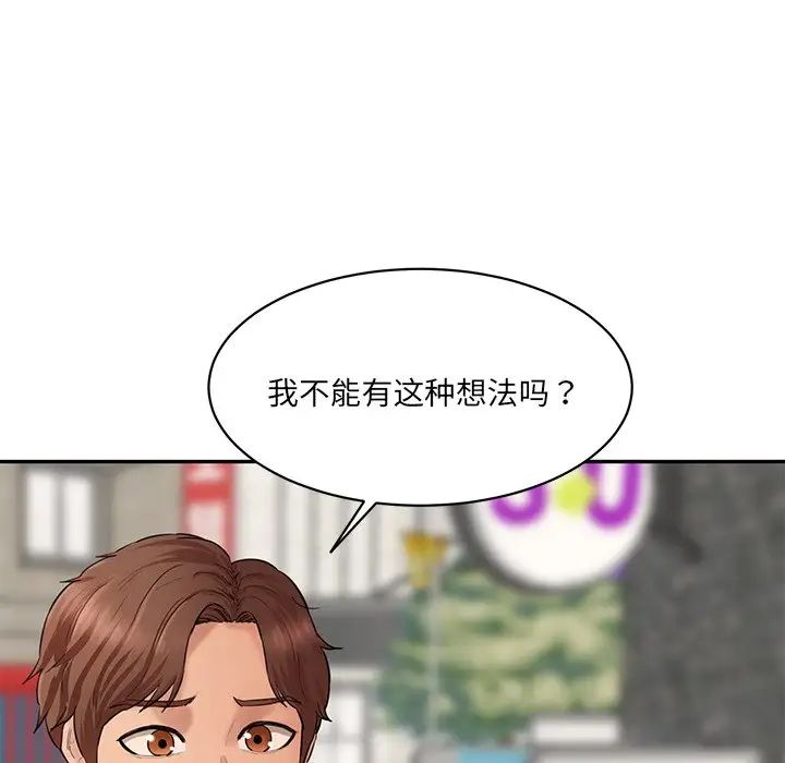 《情迷研究室》漫画 第10話