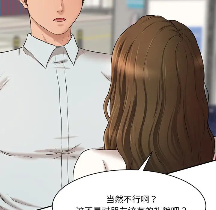 《情迷研究室》漫画 第10話