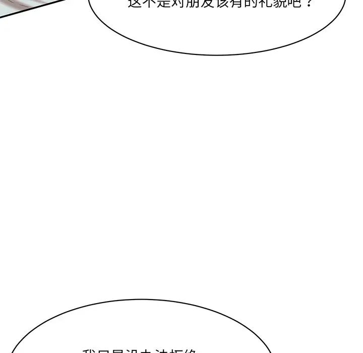 《情迷研究室》漫画 第10話
