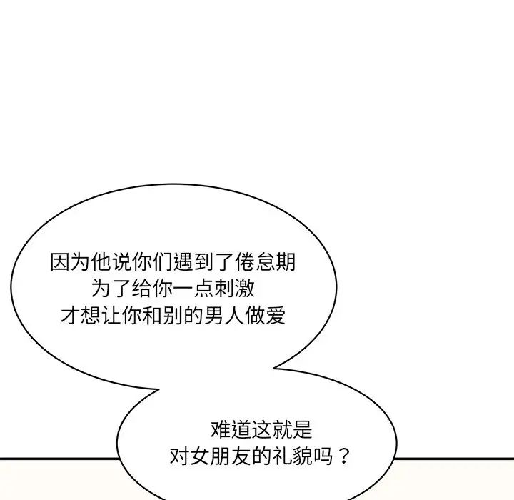 《情迷研究室》漫画 第10話