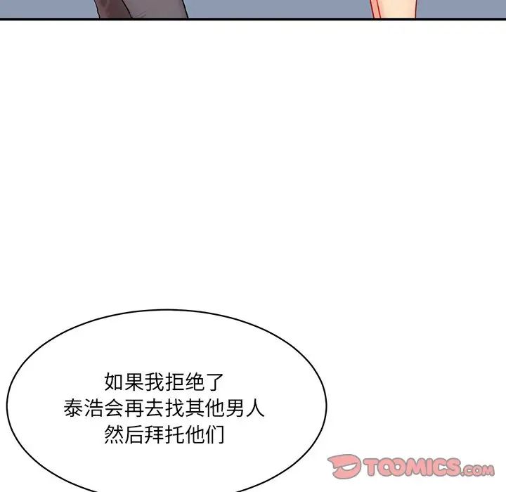《情迷研究室》漫画 第10話