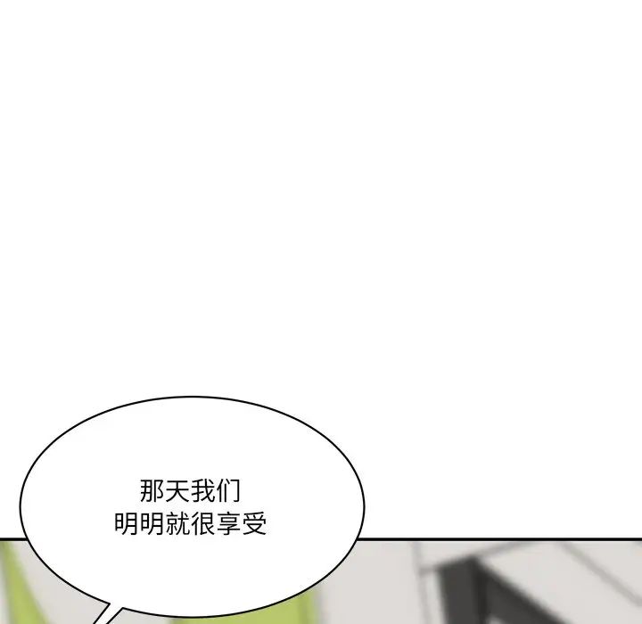 《情迷研究室》漫画 第10話