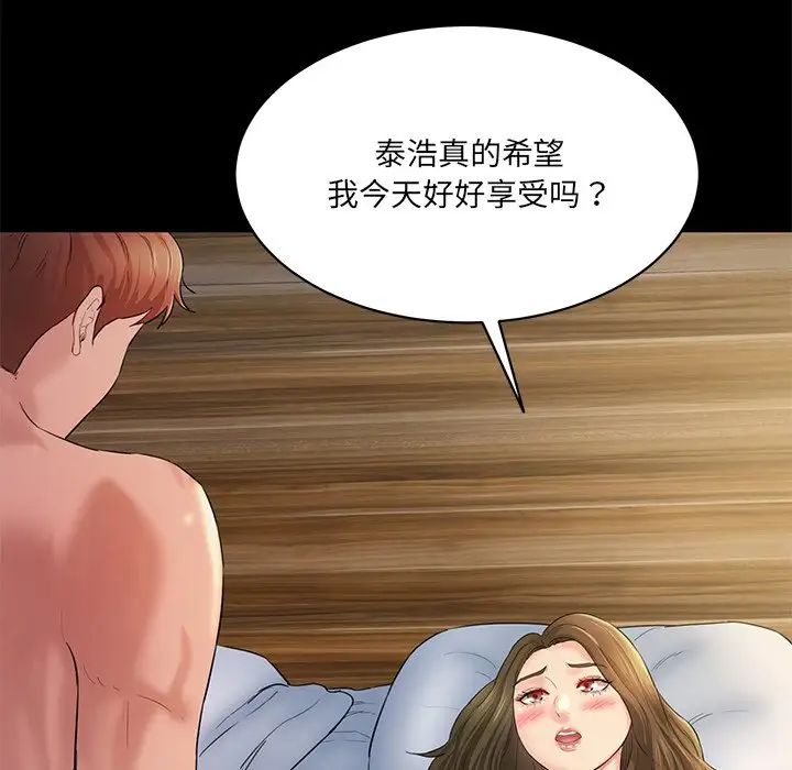 《情迷研究室》漫画 第10話